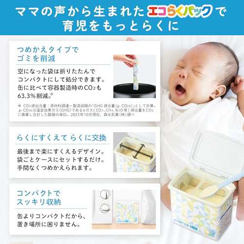 はぐくみ エコ らく パック オファー amazon