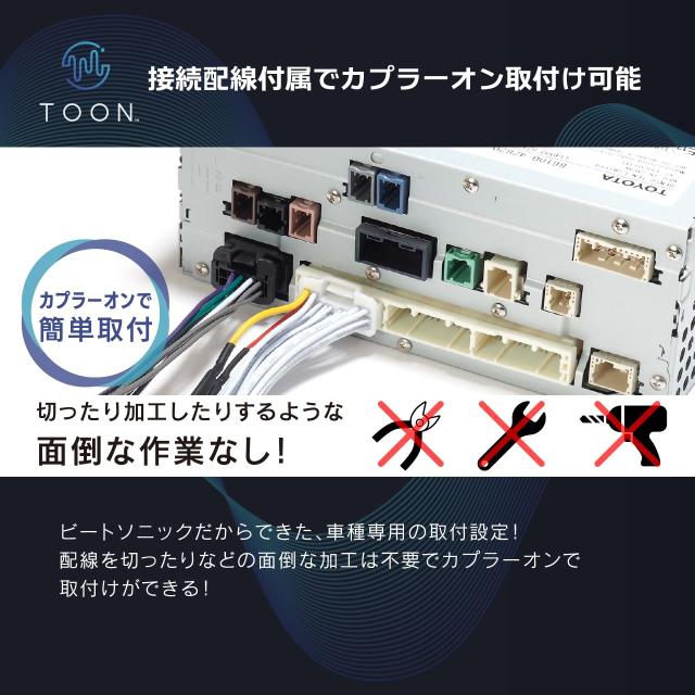 ビートソニックDSP-T318カローラツーリング(ディスプレイオーディオPlus付車)用DSP付きアンプ純正オーディオ良音キットTOON X_2