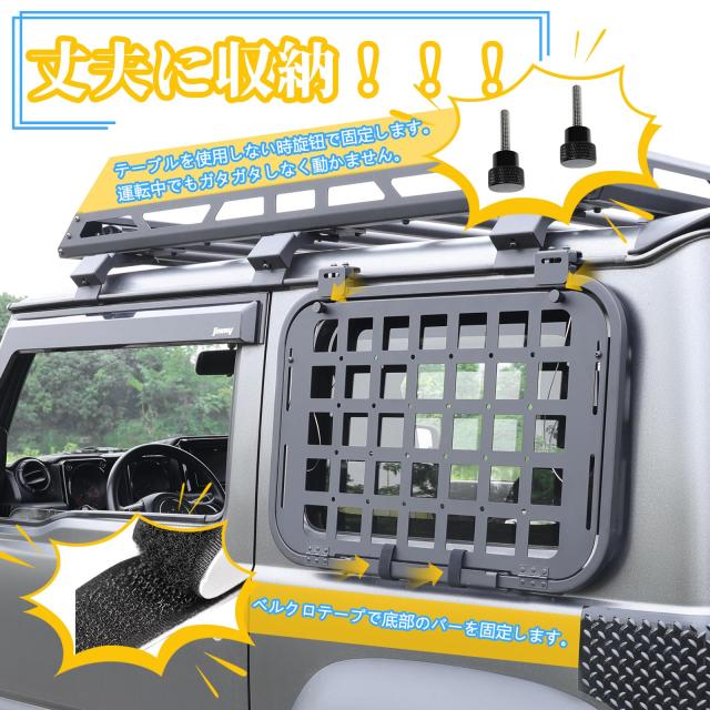 新型ジムニー　jb64 jb74 サイドテーブル　折り畳み式　2セット分 新型ジムニー JB64 JB74 「折り畳み式サイドテーブル スモールサイズ