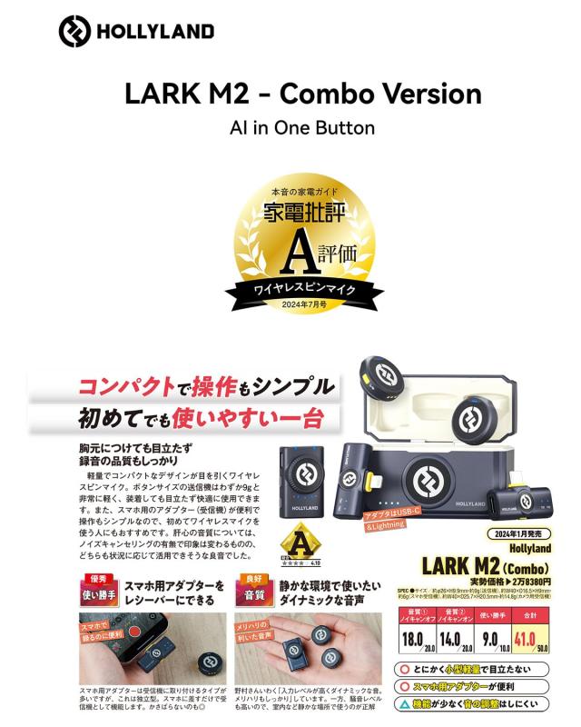 Hollyland2024新機種」Lark M2-ワイヤレスマイク-ピンマイク-軽量9g