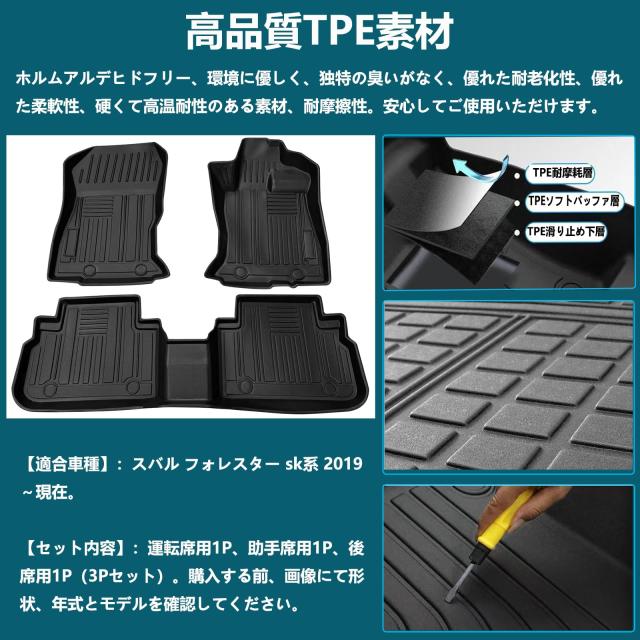 スバル フォレスター sk系 フロアマット フォレスター 3Dフロアマット カーマット 防水 2019〜現在 フォレスター カーマット 滑り防止 耐_1