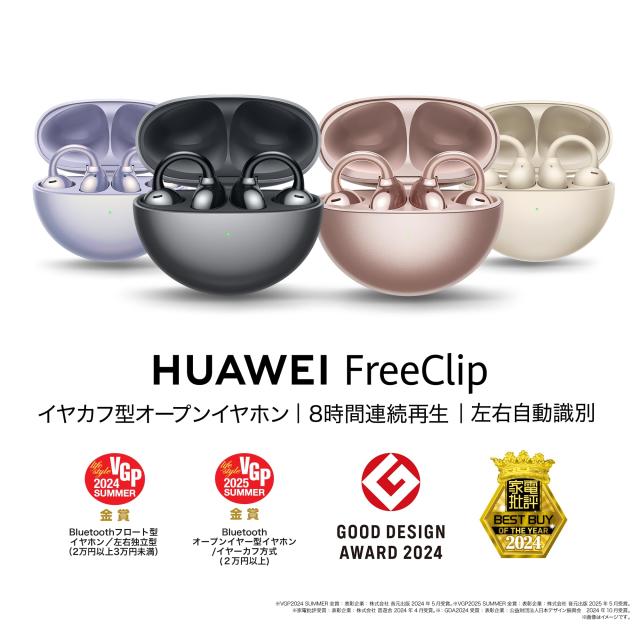 HUAWEI FreeClip ワイヤレスイヤホン Bluetooth オープンイヤー
