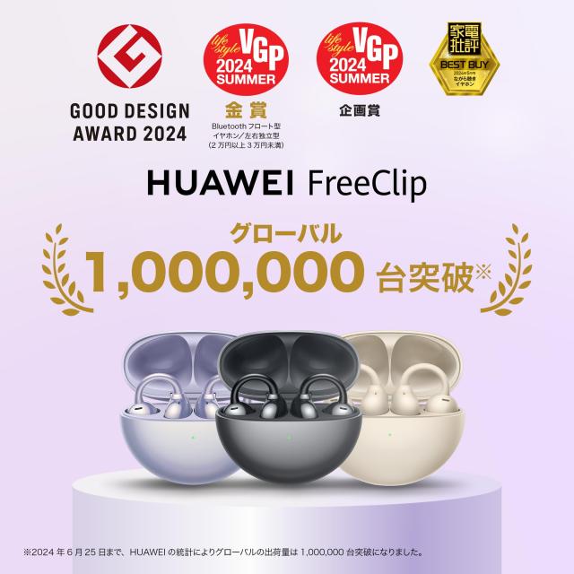 HUAWEI FreeClip ワイヤレスイヤホン Bluetooth オープンイヤー イヤーカフ型 3段階音量調整 耳を塞がないイヤホン 軽量約5.6g(本体) 音_1