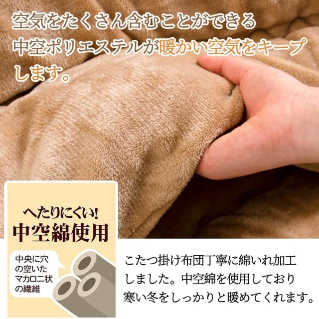 JEMAジェマ こたつ布団 こたつ厚掛け布団 掛け布団単品 リバーシブル 長方形 両面使える フランネル 発熱綿使用 保温性 丸洗いOK 毛抜け_5