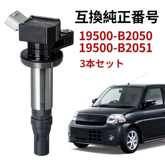 AITAOTAO 車用 イグニッションコイル 3本セット ダイハツ 19500-B2050