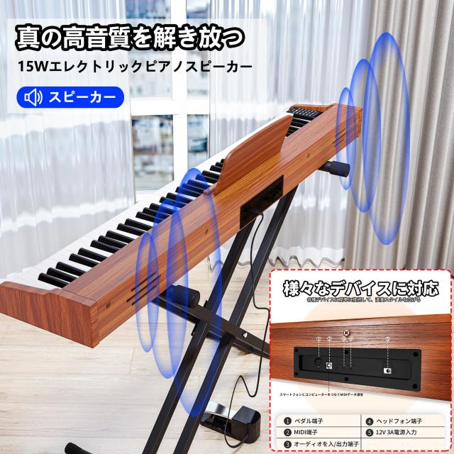 電子ピアノ 88鍵盤 木製 スタンドセットMIDI対応 初心者 子供 ペダル