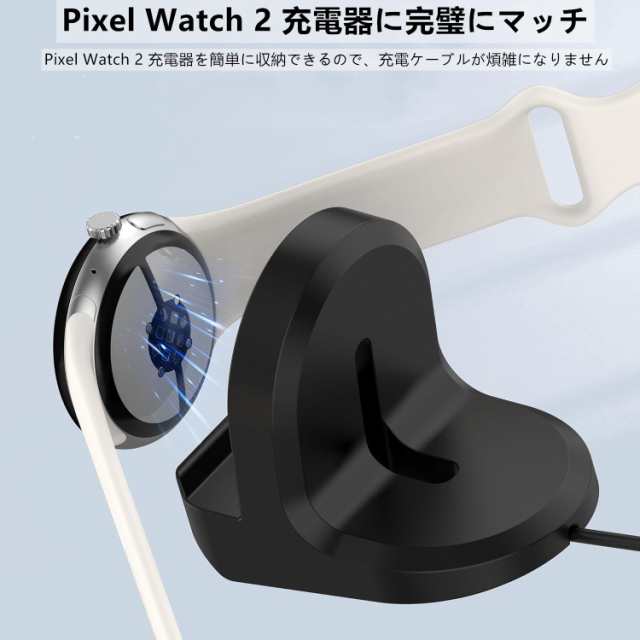 Googel Pixel Watch 2 充電スタンド 置くだけで充電 Pixel Watch 2 ...
