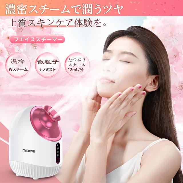 フェイススチーマー miaoyu 美顔器 フェイスケア 毛穴ケア 濃密