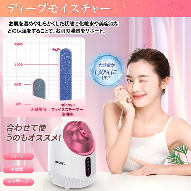 フェイススチーマー miaoyu 美顔器 フェイスケア 毛穴ケア 濃密