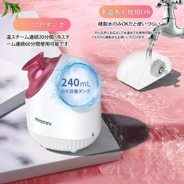 美容グッズ フェイススチーマー miaoyu 美顔器 フェイスケア 毛穴ケア 濃密