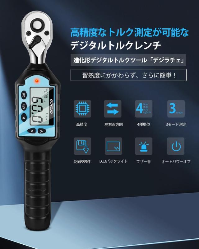 GOYOJO デジタルトルクレンチ 高精度 トルクレンチ 耐久性 3モード・4単位 多用途 1/2インチドライブ、記録999 件 自動車整備 タイヤ交換