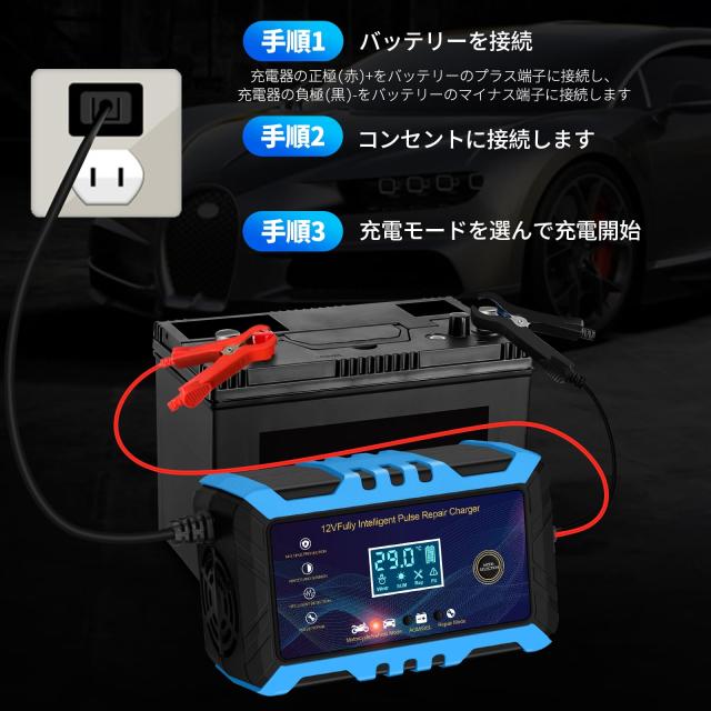 12Vバッテリー充電器 車/バイク バッテリー充電器 自動バッテリー 