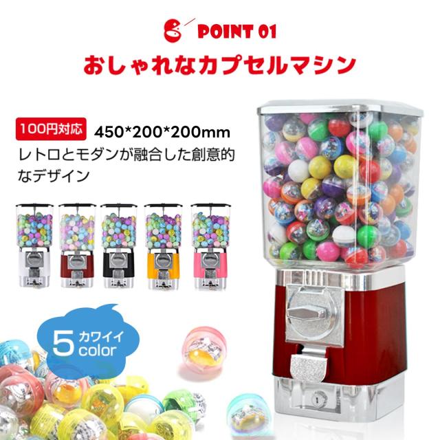 Kurflo ガチャマシン 100円硬貨用 業務用 ガチャガチャ 本体 450*200*200mm レトロ カプセルマシン イベント ガチャガチャカプセル100個_1
