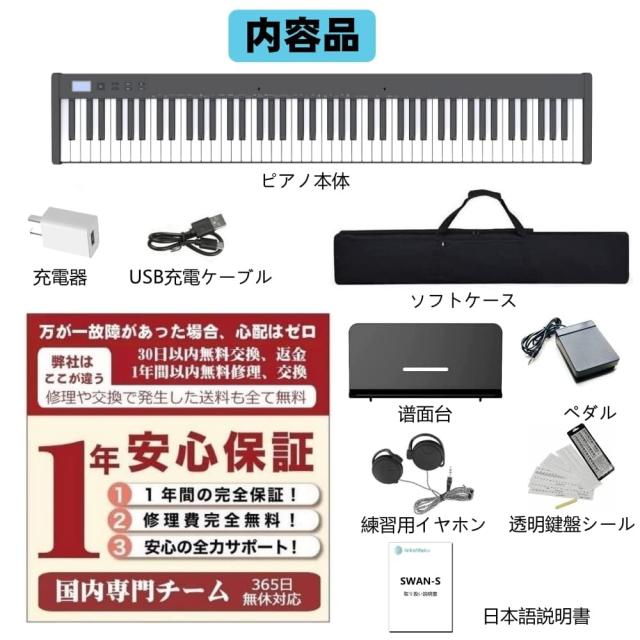 ニコマク NikoMaku 電子ピアノ 88鍵盤 SWAN-S 日本語表記 MIDI対応