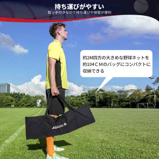 BAGIL野球ネット ベースボールネット 練習用 バッティングネット ピッチングネット スチール製 野球器具 硬式/軟式対応 打撃 投球 防球ネの通販は
