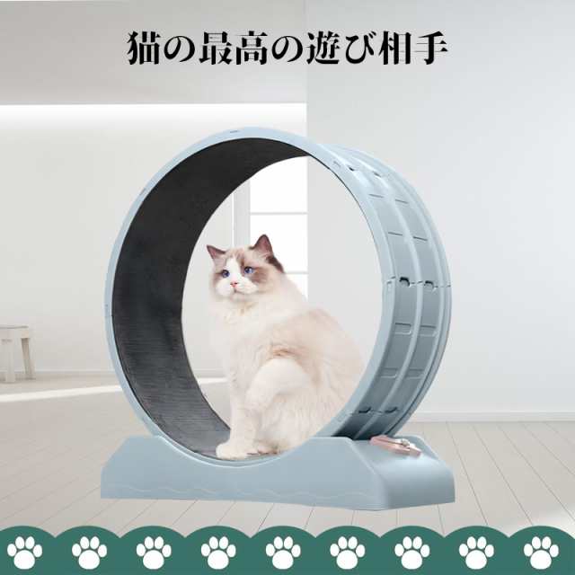 キャットホイール 猫用トレッドミル 猫ランニングホイール 丈夫で静かな軽量プラスチック素材 で運動不足解消、ストレス解消 軽量 サイレ