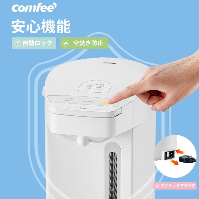 COMFEE' 電気ポット 電動お湯ポット 3L マイコン 保温温度調整