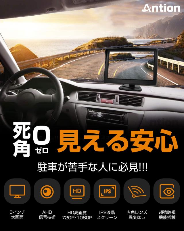 在庫確認中 Antion 5インチIPSモニター 4個カメラセット AHD信号 死角なし