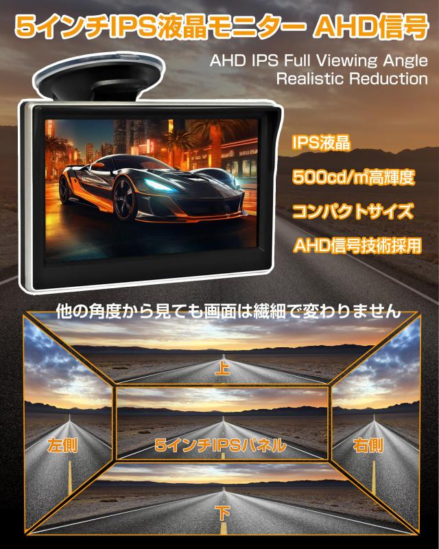Antion 5インチIPSモニター 4個カメラセット AHD信号 死角なし