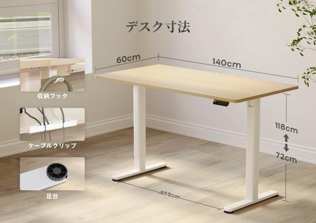 Claiks 昇降デスク 電動 スタンディングデスク 昇降式 テーブル 幅140cm*奥行き60cm テレワーク オフィスデスク 在宅ワーク パソコンデス