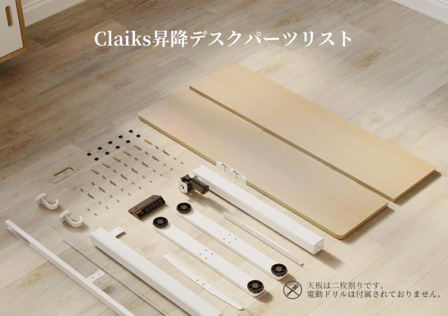 Claiks 昇降デスク 電動 スタンディングデスク 昇降式 テーブル 幅140cm*奥行き60cm テレワーク オフィスデスク 在宅ワーク パソコンデス