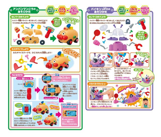 セガフェイブ(SEGA FAVE) アンパンマン くみたてDIY たっぷりあそべる! ノーズパンチ! ねじねじアンパンマンごう と バラバラクラッシュ!_6