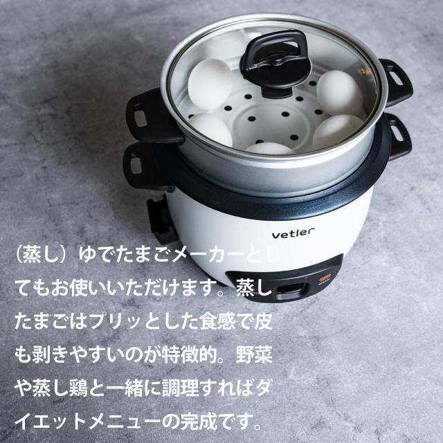 VETLER(ベトラー) 電気鍋 炊飯器 蒸し器 せいろ ゆでたまごメーカー 一人暮らし 1.3L 2合 3合 4合 電気 スチーマー 一人用 二人用 一人鍋