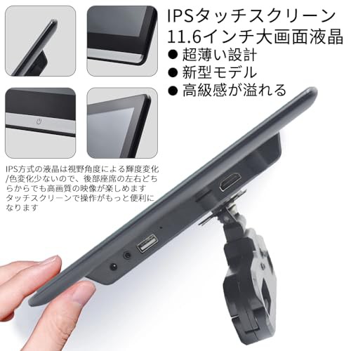 ULOPOPヘッドレストモニター 11.6インチ超薄いタッチスクリーン WXGA1366*768 ADSワイド液晶採用で高輝度・全視野  HDMI・AV外部入力 MP5の通販はau PAY マーケット - ふうまりストア | au PAY マーケット－通販サイト