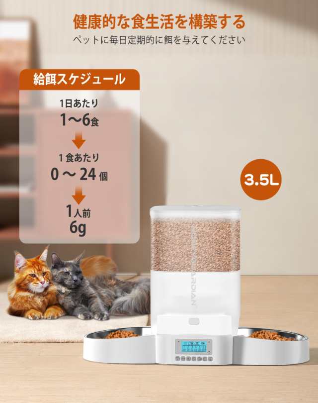 HoneyGuaridan 自動給餌器 猫 犬 小動物 2匹用 多頭飼い 自動餌やり機 3.5L容量 定時定量 1日6食 猫 餌 自動 2個のステンレス ボウル付き の通販はau PAY マーケット - hkマーケット | au PAY マーケット－通販サイト