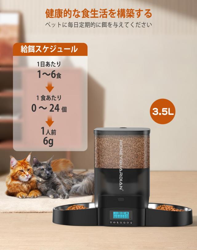HONEYGUARDIAN 自動給餌器 猫 犬 小動物 2匹用 多頭飼い 自動餌やり機