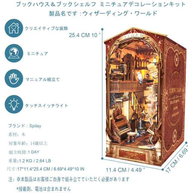 Spilay Booknook ミニチュア ドールハウス キット 本棚 本棚 飾り ドールハウス DIY クラフト 木製 ギフト ドールハウス 初心者向け 誕生の通販は