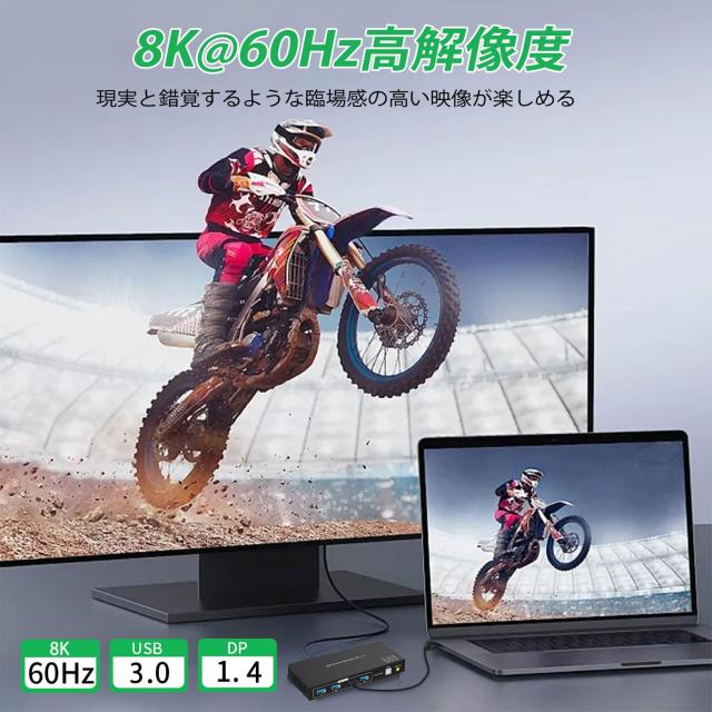 デュアルモニター USB3.0 KVM 切替器 2入力2出力 8K DisplayPort KVM 切替器 SW623 4K 144Hz デュアル モニター 8K