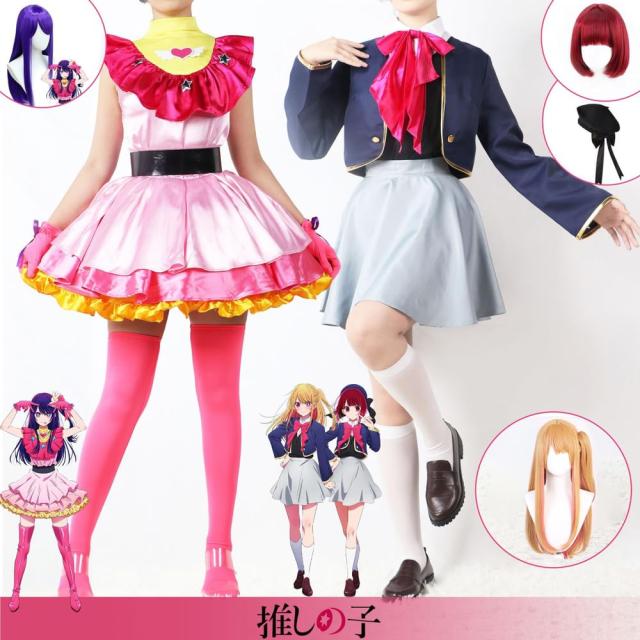 starcoscat] 推しの子 コスプレ 星野アイ コスチューム 星野