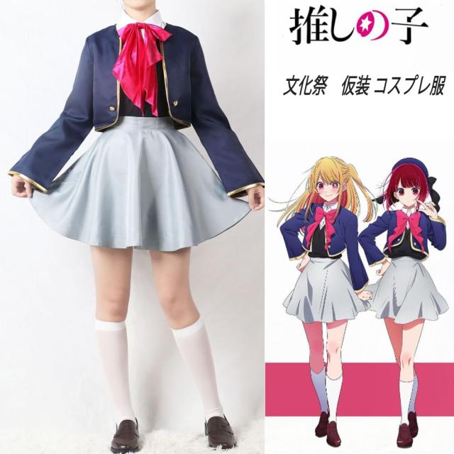 starcoscat] 推しの子 コスプレ 星野アイ コスチューム 星野