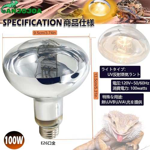 ANJOJOA ソーラーグロー UV 紫外線ライト 100W バスキングライト