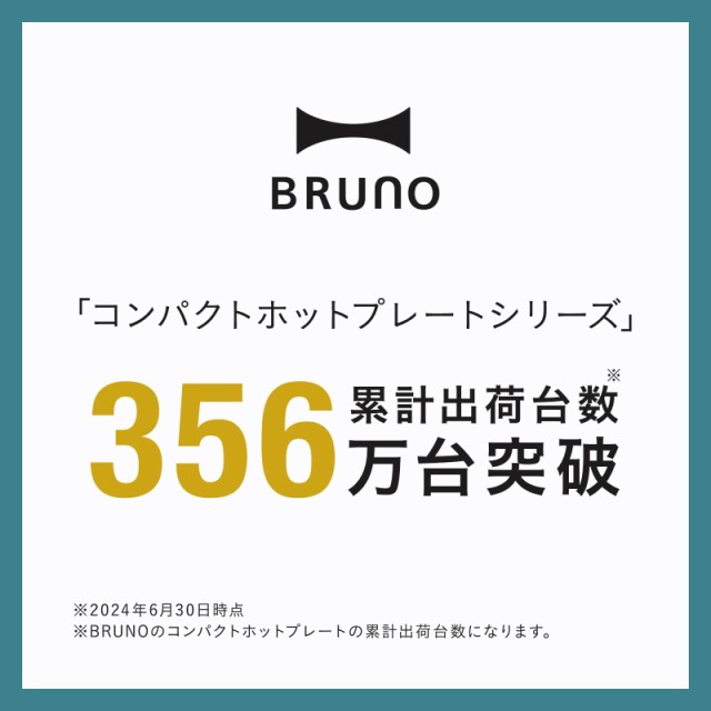 BRUNO ブルーノ コンパクトホットプレート 本体 プレート3種 (たこ焼き セラミックコート鍋 平面) 結婚祝い ミントグレー Mint Glay 緑 の通販は