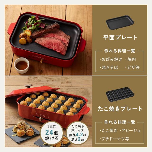 BRUNO ブルーノ コンパクトホットプレート 本体 プレート2種 (たこ焼き