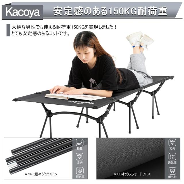 Kacoya アウトドアコット 2WAY ハイ/ロー切替可能 キャンプコット