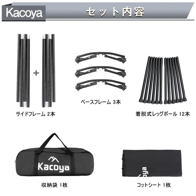 Kacoya アウトドアコット 2WAY ハイ/ロー切替可能 キャンプコット