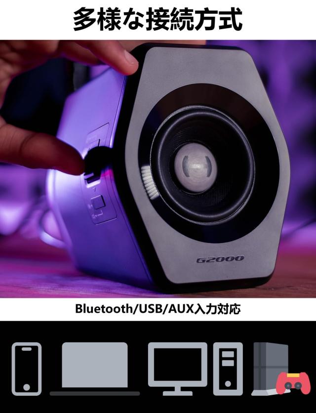 EDIFIER G2000 ゲーム　スピーカー パソコン用 Bluetooth Edifier G2000 2.0ch PC スピーカー パソコン ゲーム用 ゲーミング