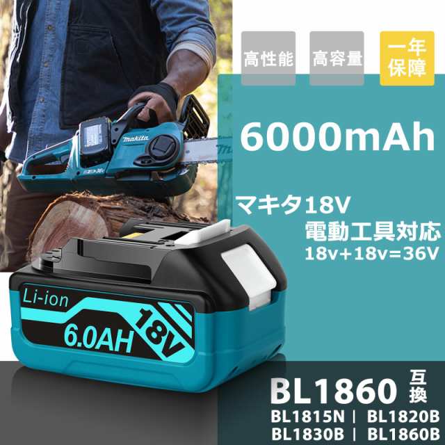 TengHutt マキタ 互換 バッテリー 18V 6.0Ah 2個セット 新たなデザイン 耐久性UP 大容量 残量表示あり 電動工具用バッテリー  BL1860 BL18の通販はau PAY マーケット - ks-shop2 | au PAY マーケット－通販サイト