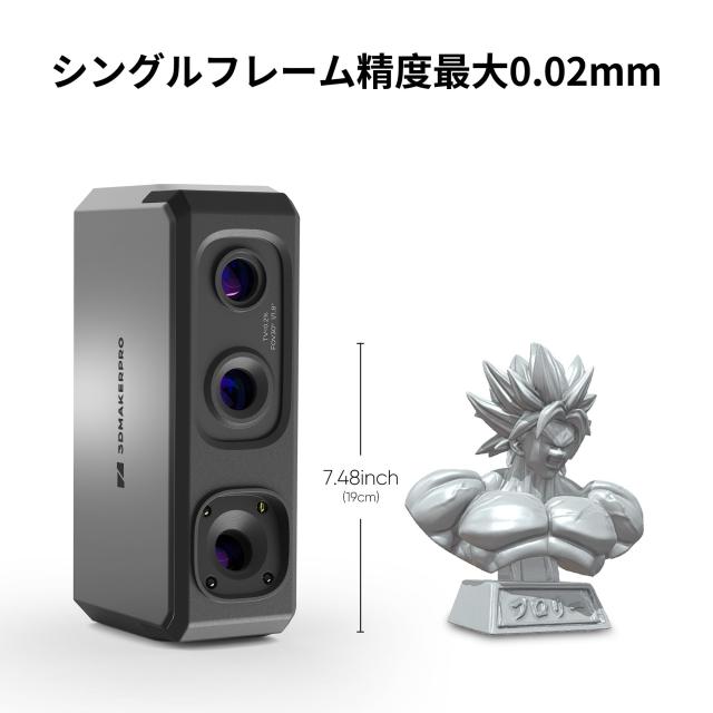 3Dmaker pro 3DスキャナーSeal フルセット アップグレード版