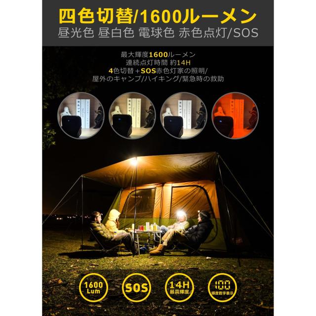SUPERWAY 20000mAh led 提灯QC 3.0/22.5W 2024新御出まし 1600lm 四色うつり変わり 昼光色 昼白いこと 白熱電球色 赤いこと点灯 まさかの時 IP65 雨合羽 アウトド
