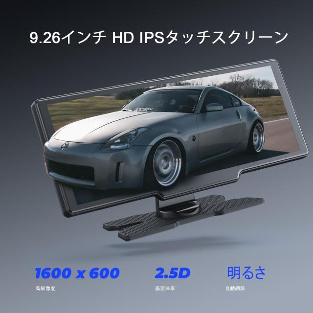 ディスプレイオーディオ 9.26インチ 前後ドラレコ搭載 CarPlay/Android Auto/ミラーリング ポータブルカーナビ Siri/Google 音声制御 Blu_7