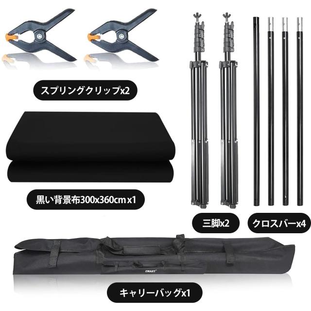 EMART 背景スタンド 260x300cm 背景スタンドセット 黒布 黒い布背景 300x360cm 撮影スタンド 幅、高さ調節可能 生放送、web会議、ビデオ_6