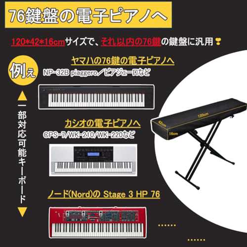 Hasiro 電子ピアノカバー 76鍵盤 ピアノキーボードカバー 防塵 Hasiro 電子ピアノカバー 76鍵盤 ピアノキーボードカバー 防塵
