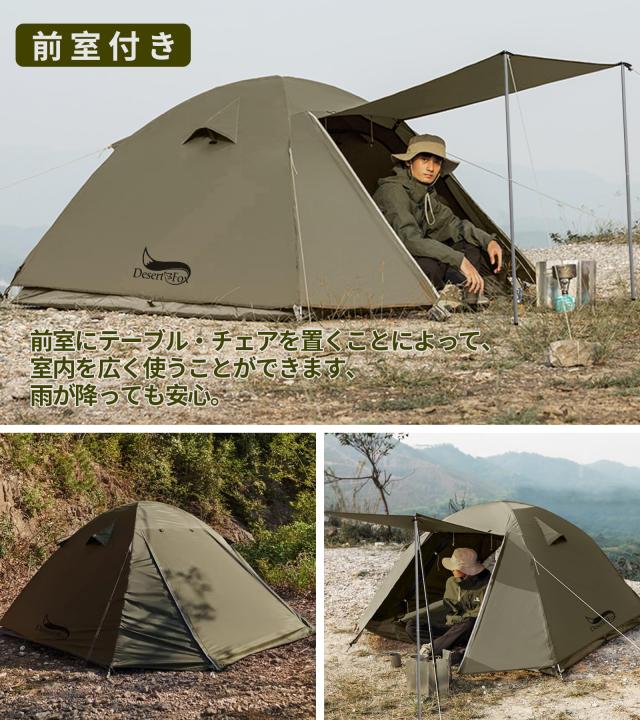 DesertFox テント 2-3人用 4000mm耐水圧 ドームテント 前室あり キャンプテント コンパクト軽量 撥水加工素材 二重層構造 4シーズン 簡単_5