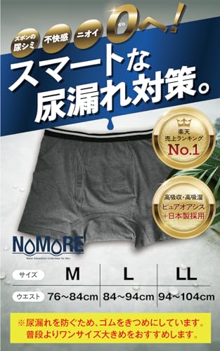 NOMORE ノモレ 失禁パンツ 男性用 尿漏れパンツ グレー 3枚セット LL Amazon.co.jp: [PIBU] 【誰にも気づかれない】 NOMORE ノモレ