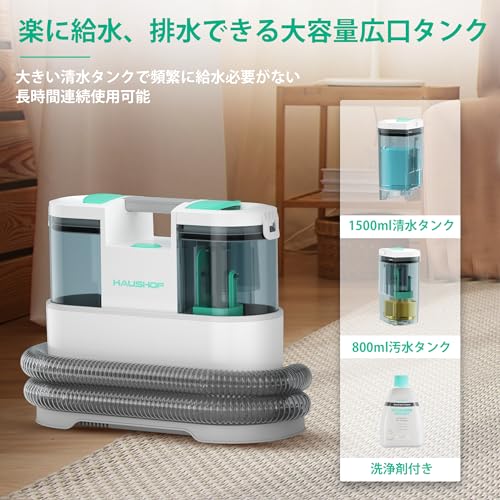 HAUSHOF 【2024新型】 カーペットクリーナー リンサー洗浄機 400W カーペット洗浄機 超強力吸引 布製品クリーナー 布洗浄機 スチームクリ HAUSHOF 【2024新型】 カーペットクリーナー リンサー洗浄機 400W