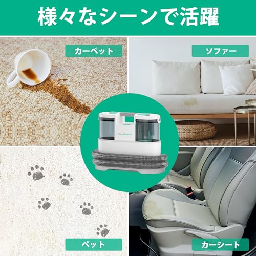 HAUSHOF 【2024新型】 カーペットクリーナー リンサー洗浄機 400W